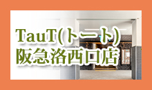 TauT阪急洛西口店